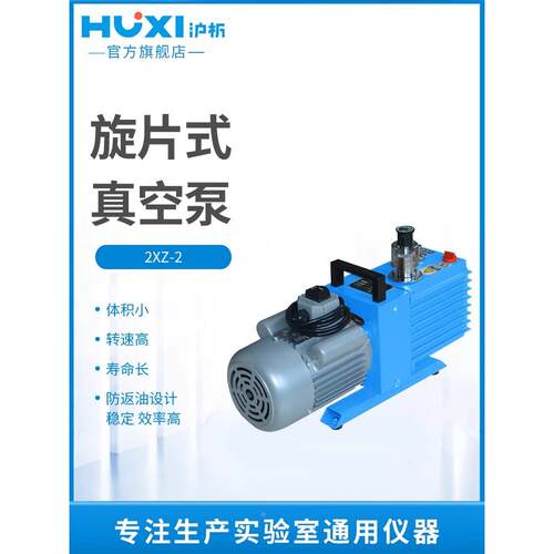 沪析2XZ-2双级旋片式真空泵2XZ-4实验室小型工业用抽气泵油