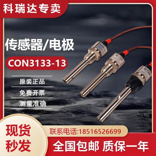 科瑞达电导率CON3133-13/CON3134-14/CON3131-13/CON1134金属电极
