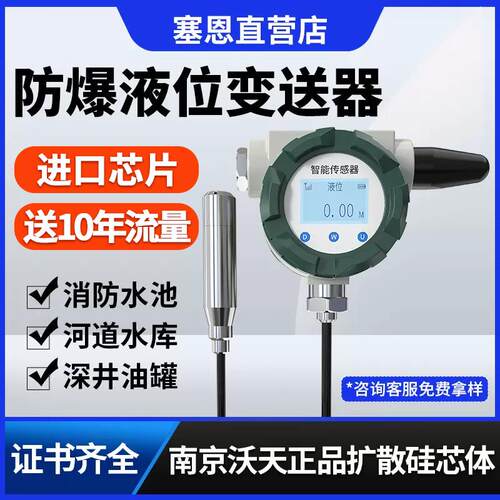 液位变送器水位计控制器4G深井油罐河道水库NB无线防爆液位传感器