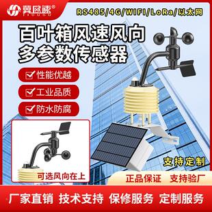 一体式 风速风向多参数户外气象站环境监测CO2TV0CCH2OPM2.5PM10
