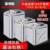 304不锈钢汽油桶加厚备用油箱便携防爆车载特厚柴油汽油专用桶30L