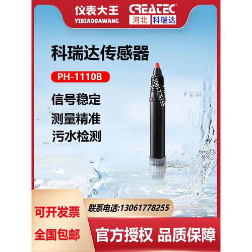 科瑞达PH1110B电极探头PH酸碱电极ORP氧化还原探头PHW-1120