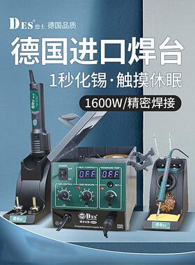 德士H92热风枪可调温二合一拆焊台智能高频电烙铁数显恒温90W