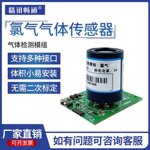 氯气传感器模组CL2气敏模块有毒有害气体浓度检测工业化工探头