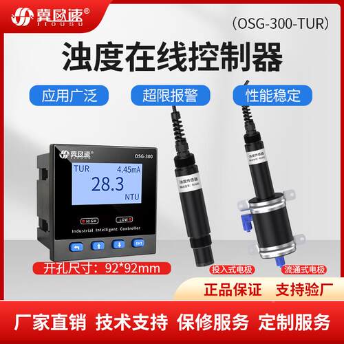 浊度控制仪水质仪表浊度检测数字电极OSG-300-浊度传感器