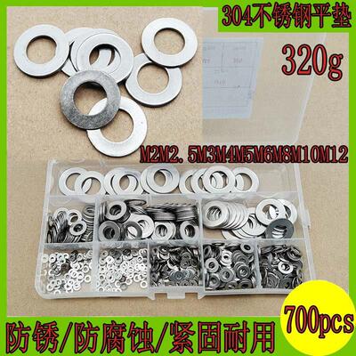 700pcs304不锈钢垫片平垫圈金属圆形介子M2M2.5M3M4M5M6M8M10M12