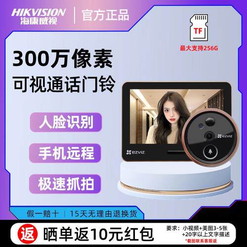 萤石300万DP2S智能猫眼手机远程电子监控摄像头家用可视门铃防撬
