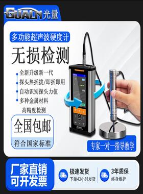 GL-UH300多功能超声波硬度计便携式洛氏维氏布氏硬度计无损检测