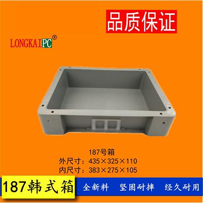 韩式加强型物流箱 塑料周转箱工具箱187箱435×325×110双层箱