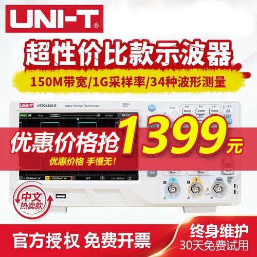优利德数字示波器100m utd2102cex双通道示波器数字UTD2152S 150M