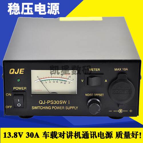 正品求精电源30A 13.8V QJ-PS30SWI 对讲机车载电台通讯稳压电源