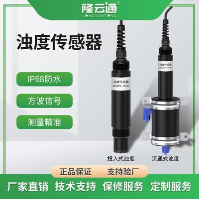 水质浊度传感器工业在线检测污水DO污泥浓度ph温度EC检测分析仪