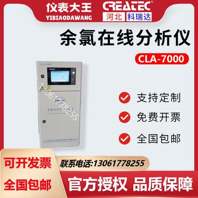 科瑞达CLA-7000系列余氯/总氯在线自动分析仪替代MCA-12011202DPD