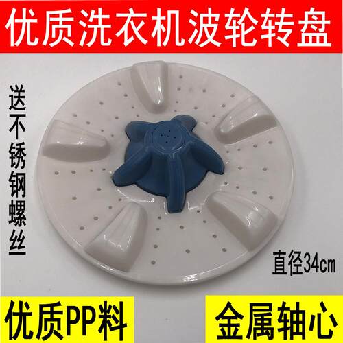 适用金帅XPB86-286BS洗衣机波轮 XPB80-280BS洗衣机转盘轮 方齿芯