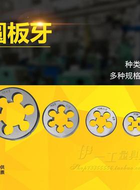 细牙元扳牙园板牙圆板牙M57X1.5M58X1M59X1.5M60X3M62M64X4M65X2