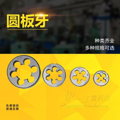 细牙元扳牙园板牙圆板牙M57X1.5M58X1M59X1.5M60X3M62M64X4M65X2