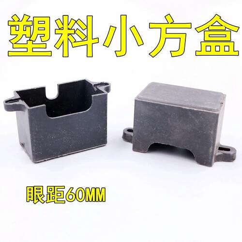 小方盒扣合塑料接线盒长条孔60mm外形尺寸51*35