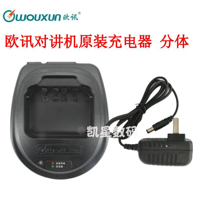 WOUXUN欧讯对讲机配件KG-UVD1P充电器KGUVD1P KG-669 679 689座充