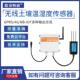 无线土壤温湿度传感器4G LORA联网农业灌溉土壤水分温度检测仪