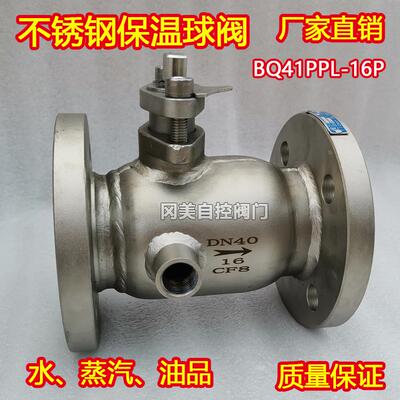 BQ41PPL-16P304不锈钢一体式保温法兰球阀导热油高温蒸汽加热阀门