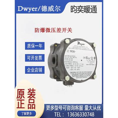 Dwyer德威尔1950-0-2F/1950-00/5/10/20-2F 超微差压防爆压差开关