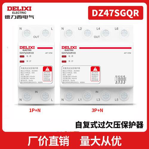 德力西自复式过欠压保护器DZ47sGQR-63家用220V下进上出 3P+N100A