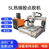 5L热熔胶自动点胶机胶粒胶棒胶块月饼包装 盒无纺布压敏胶喷胶机