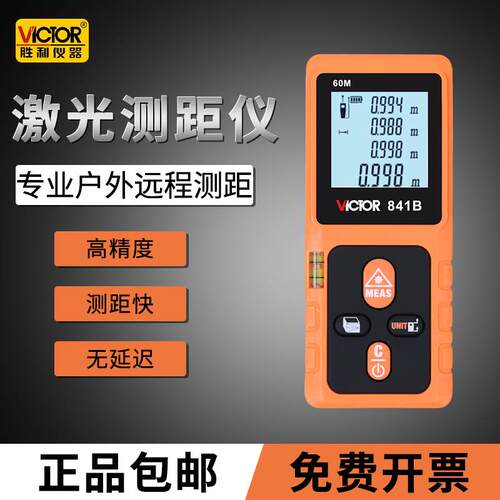 胜利仪器VC841A高精度激光测距仪手持红外线测量仪尺电子尺户外