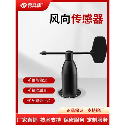 风速仪风向传感器RS485 4G传输气象塔吊360度高风向精度测试仪计