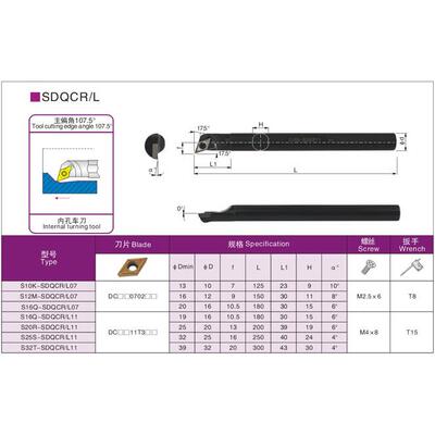 107.5度内孔刀杆S16Q/S20R/S25S/S32T/S40T-SDQCR11/SDQCL