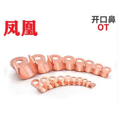 凤凰 开口鼻铜鼻接线鼻10A20A30A40A50A60A100A150A200A250A300A