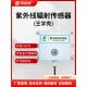 王字壳紫外线辐射温湿度气压监测室内大棚进口芯片多参数RS485