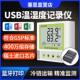 温湿度记录仪usb数据蓝牙打印药店gsp冷链自动高精度工业温湿度计