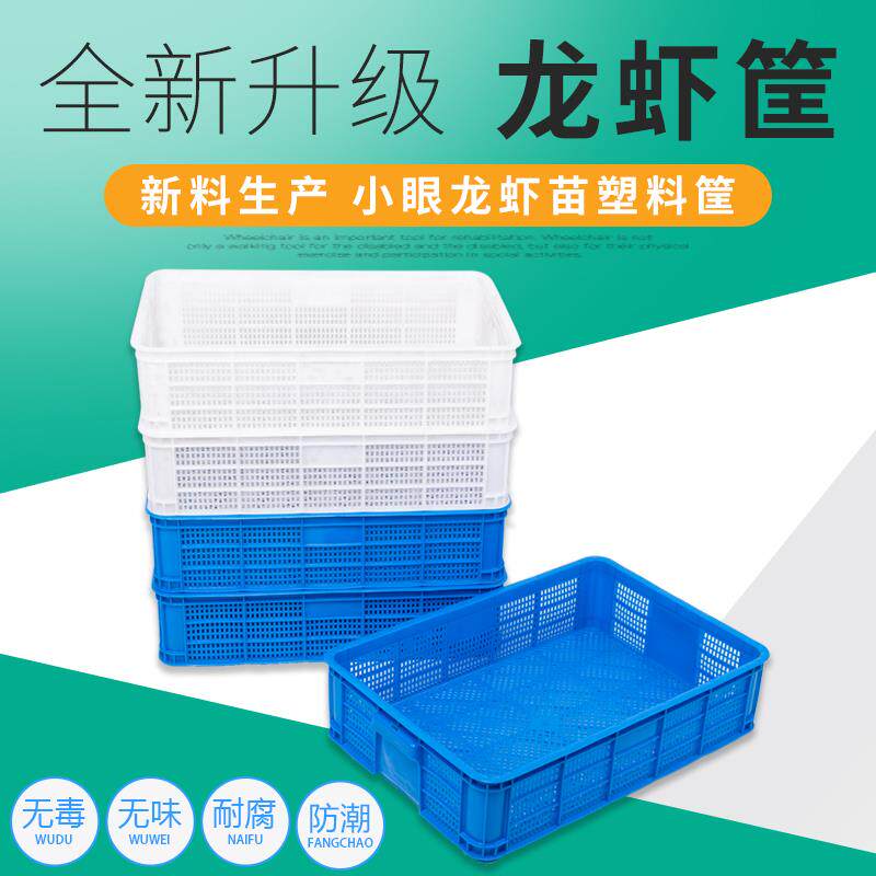 装小龙虾的塑料框周转筐批發专用框匡小眼虾苗筐食品级水产箱包邮