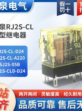 和泉小型继电器 RJ2S-CL-D24 二常开二常闭 DC24V RJ2S-CL-A220