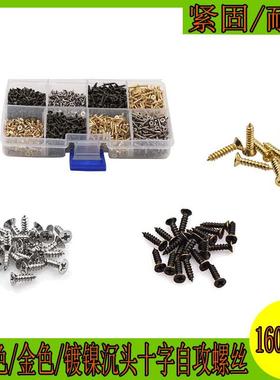 1600pcs盒装M2.5金色黑色银色十字平头自攻小螺丝DIY木工沉头螺钉