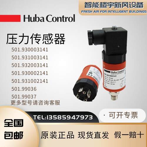 全系列瑞士富巴Huba501.930003141压力传感器变送器10BAR 16bar