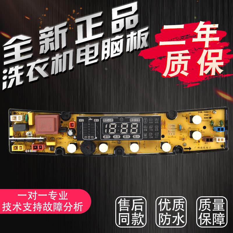 威力洗衣机电脑板XQB60-6068 XQB70-7068 XQB50-5068 XQB55-5568