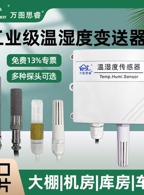 工业无线温湿度采集传感器变送器模拟量RS485 4G NB LORA防爆ST01