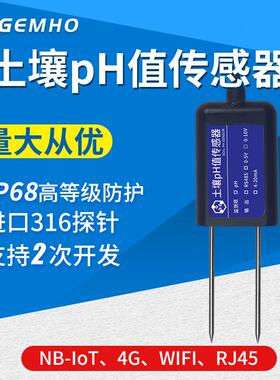土壤酸碱度传感器NB/4G/WIFI输出智慧农业PH计RJ45土壤PH检测仪