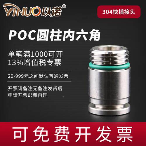 304不锈钢内六角外螺纹直通接POC8-02 6-01 气动气管快插直通接头