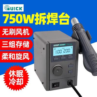QUICK快克 2020D+热风枪焊台数显精准控温2020+无铅拆焊台大功率