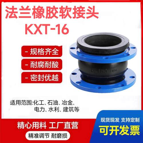 法兰橡胶软接头KXT-16可曲绕法兰软连接消防水泵管道减震器避震喉