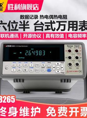 胜利台式万用表VC8265VC8246高精度半位数万能表显式带电脑接口