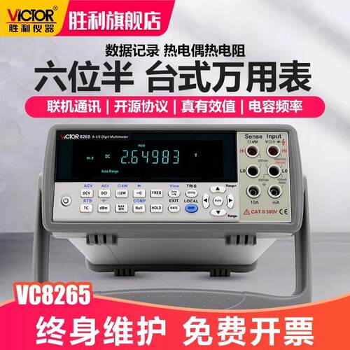 胜利台式万用表VC8265VC8246高精度半位数万能表显式带电脑接口