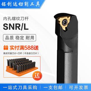 22NR螺钉式 数控SNR 16NR 11NR 正刀反刀外圆外径螺纹车牙刀杆 SNL