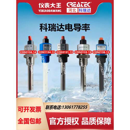 科瑞达CON3131-13 CON3133-13 CON3134-14 2136电极电导率传感器
