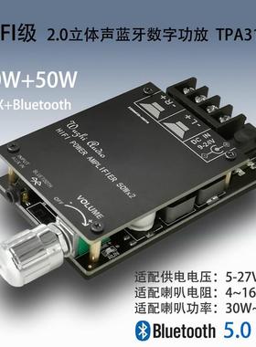 蓝牙5.0音频模块TPA3116D2立体声大功率数字HIFI级2.0功放板2x50W