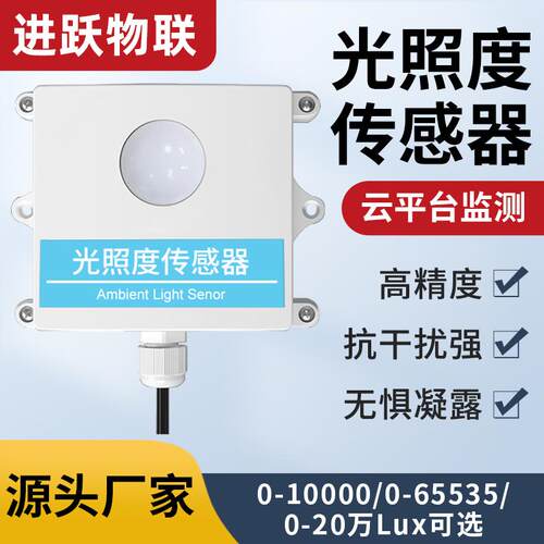 光照度传感器光照强度亮度计温湿度三合一485吸顶式日照度检测仪