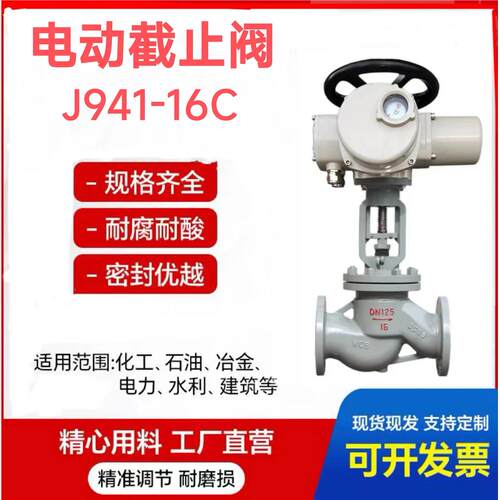 电动截止阀 J941H-16C/25C铸钢 耐高温高压 手自一体智能控制开关